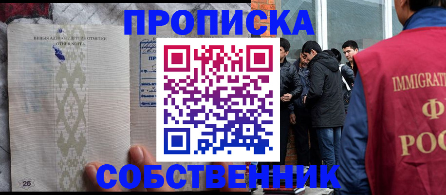 прописка от собственника в Бугульме