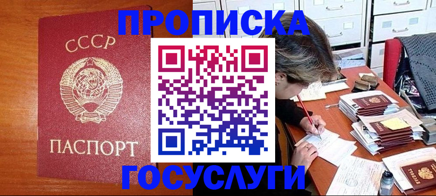 прописка от собственника в Бугульме